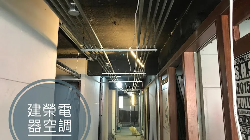 建榮電器有限公司