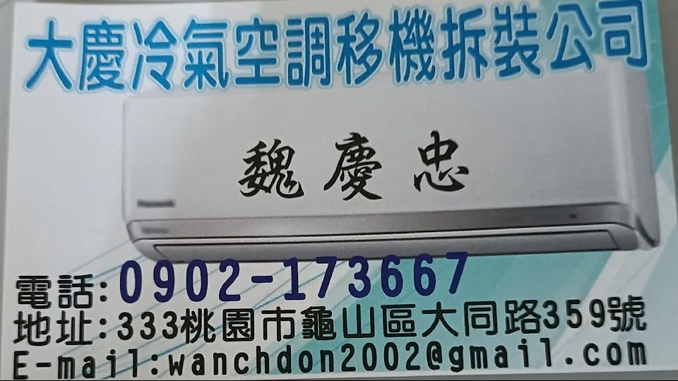 大慶冷氣空調